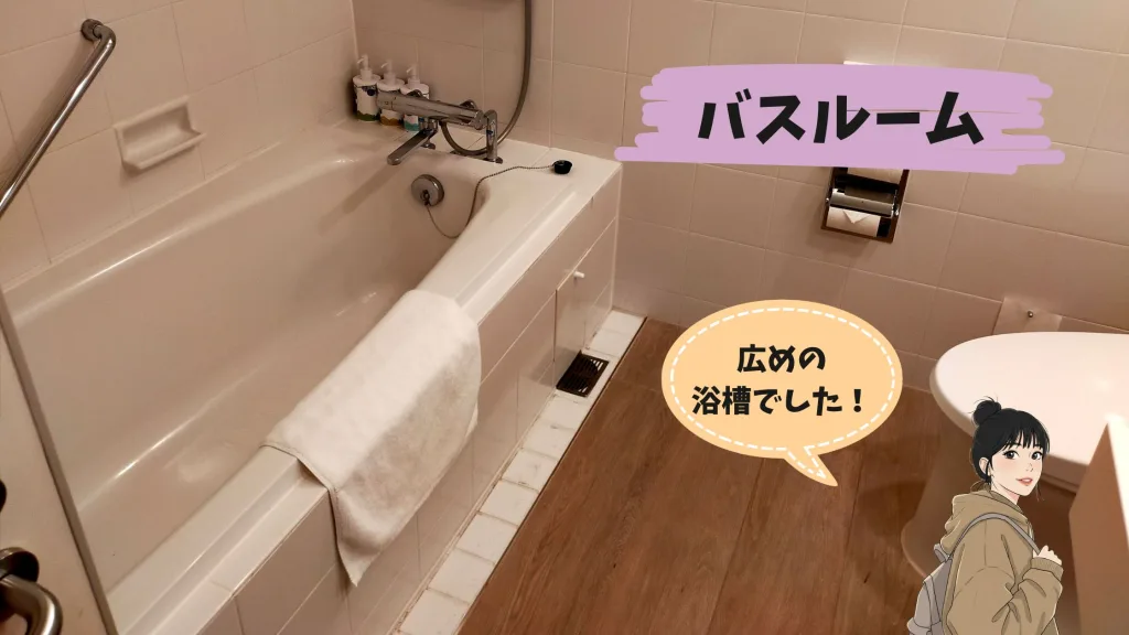 バスルーム