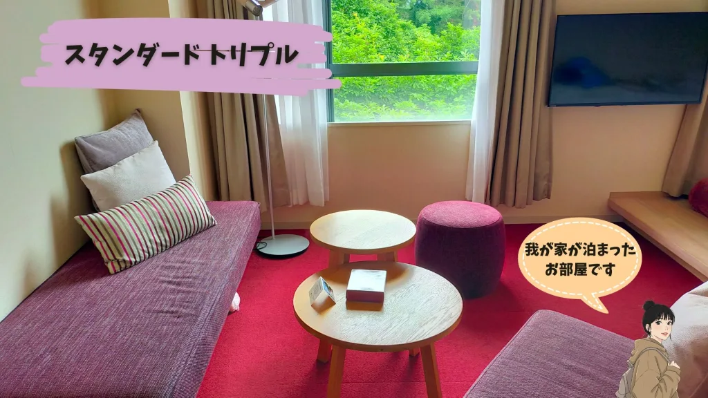 スタンダードトリプル子連れで泊まるメリット
